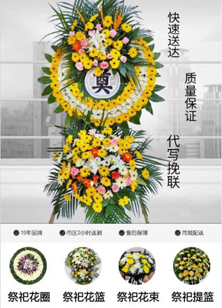 浙江省嘉兴海宁市硖石街道花圈代送